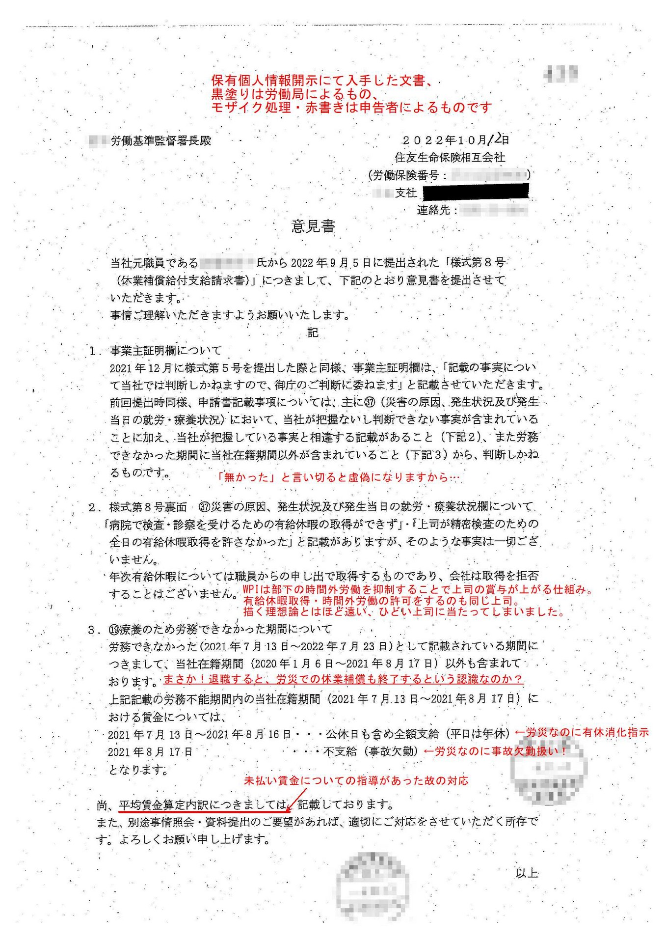 住友生命提出-意見書